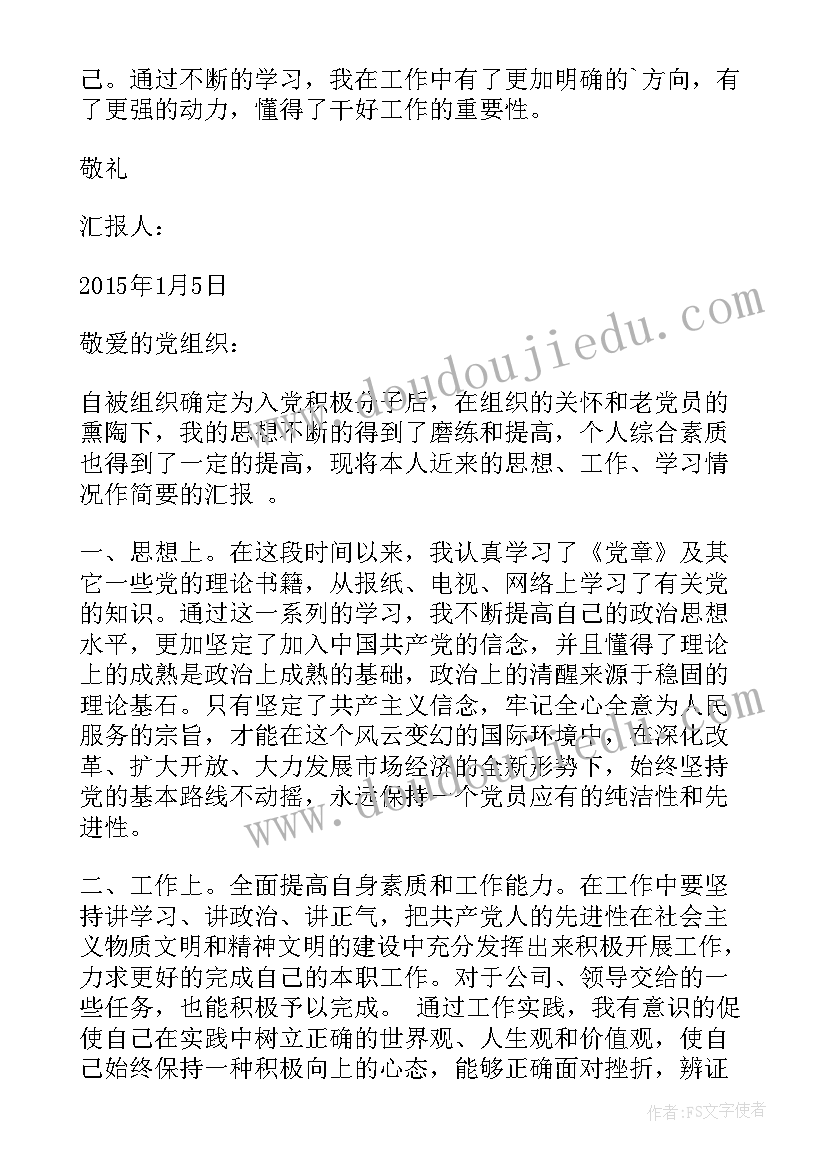 中职抽烟思想汇报 入党积极分子思想汇报年思想汇报(优质7篇)