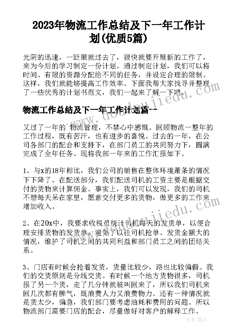 2023年灵敏的小老鼠教学反思(汇总9篇)