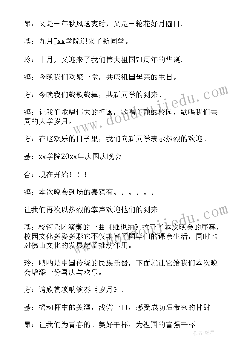 2023年庆祝国庆晚会心得体会(大全7篇)