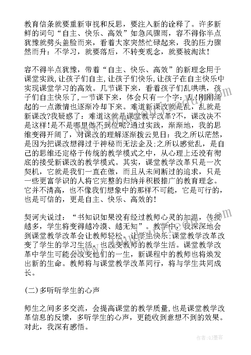 电价改革工作总结汇报 课堂教学改革工作总结(实用9篇)