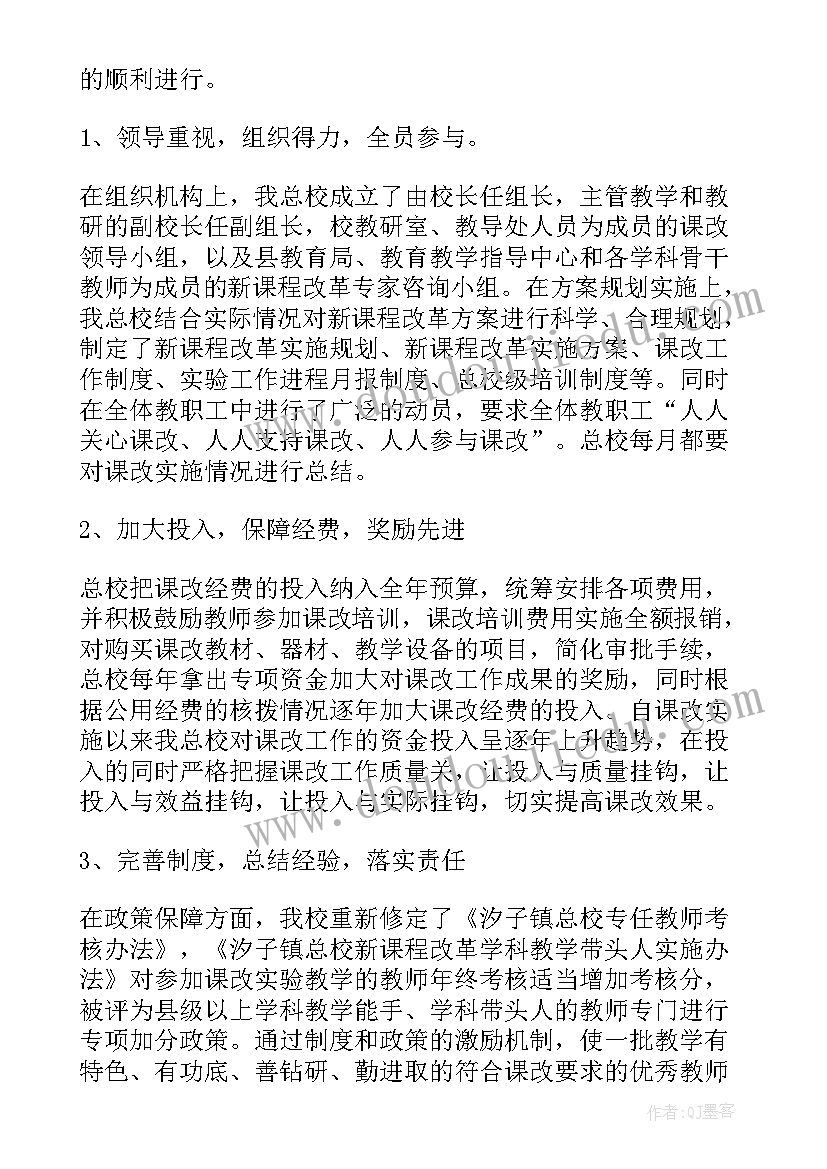 电价改革工作总结汇报 课堂教学改革工作总结(实用9篇)