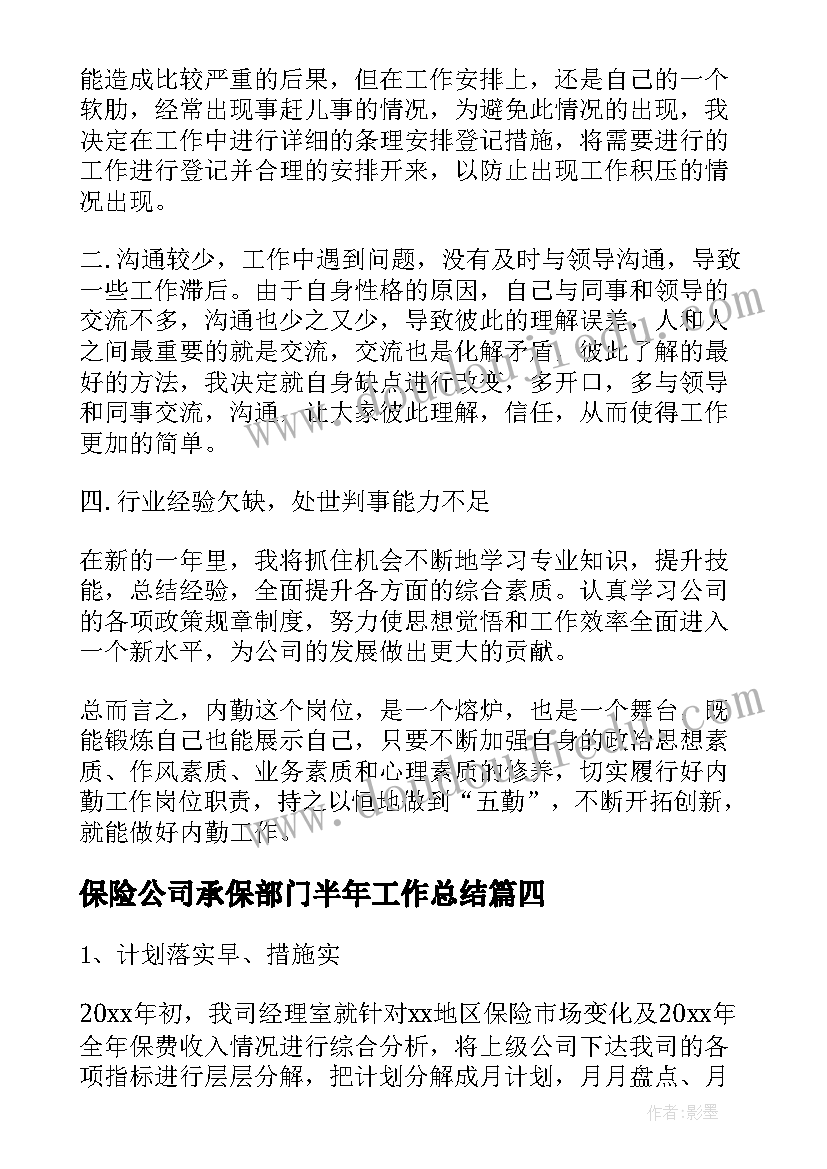 最新保险公司承保部门半年工作总结(优质7篇)