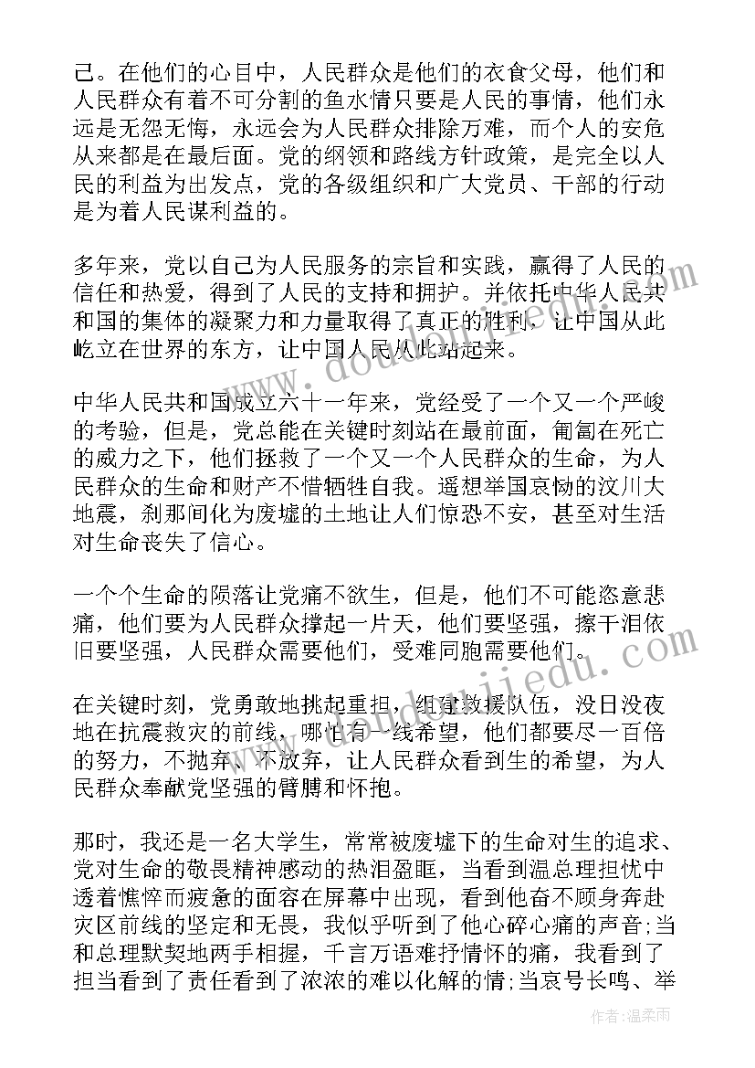 高中教师思想汇报入党积极(汇总10篇)