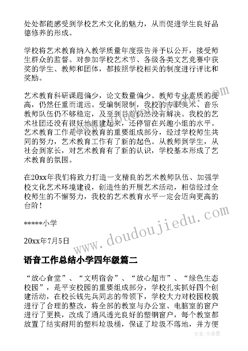 最新语音工作总结小学四年级(精选6篇)