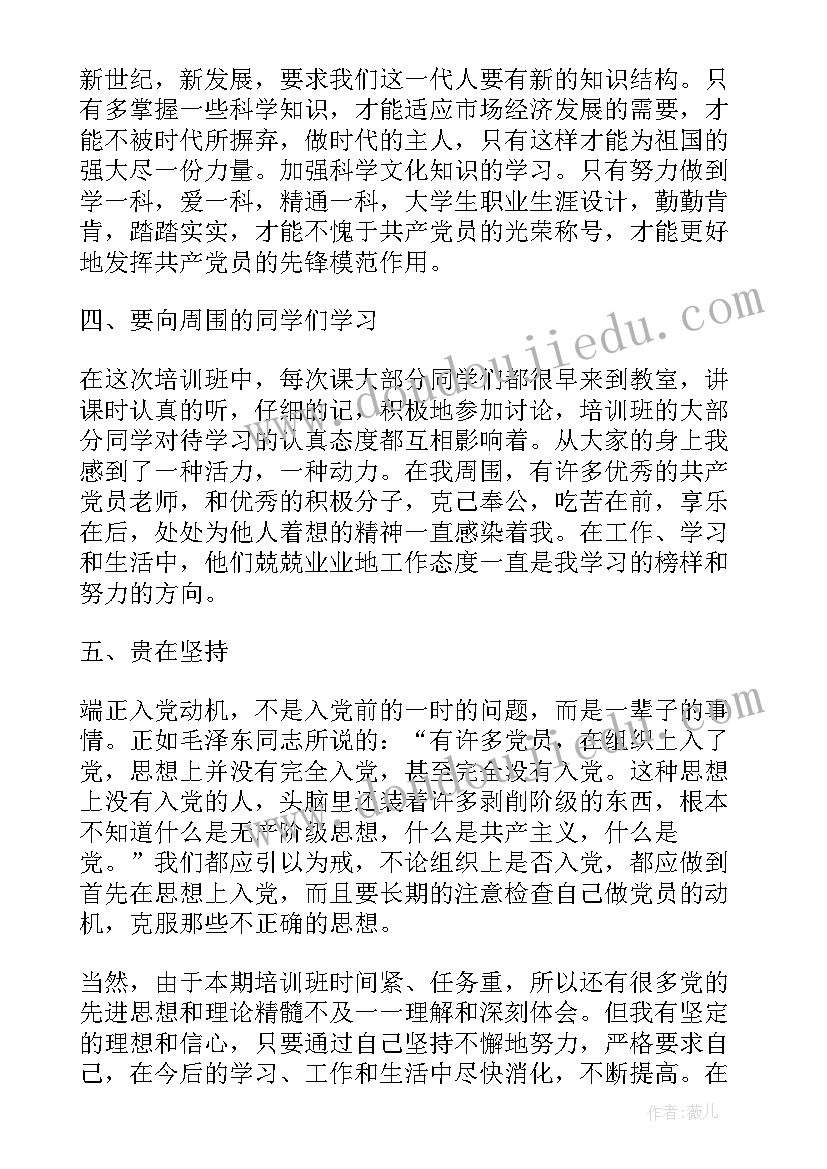 2023年发现对象汇报情况 发展对象思想汇报(实用5篇)