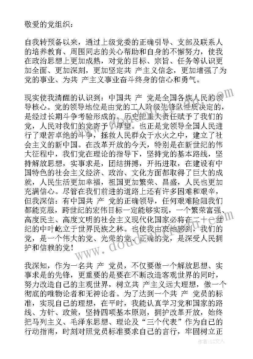 2023年银行入党积极分子思想汇报(大全5篇)