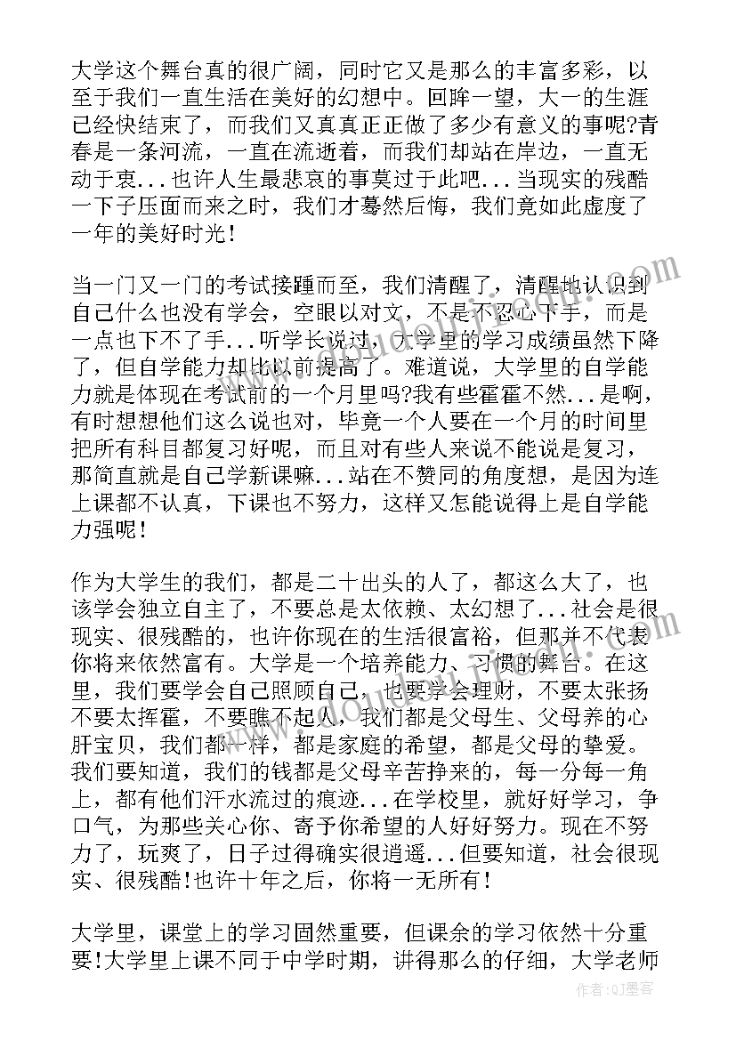 大学生思想汇报总结字(优质7篇)