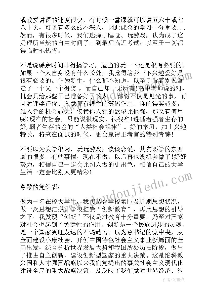 大学生思想汇报总结字(优质7篇)