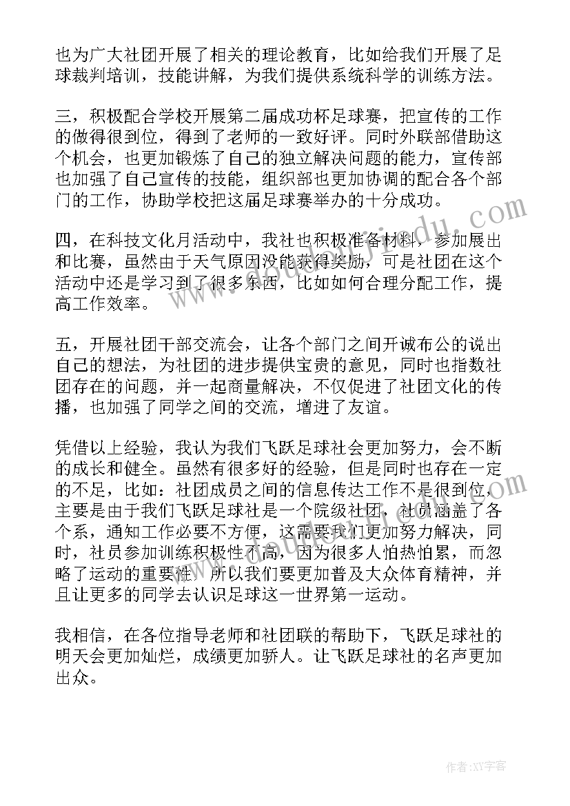 2023年足球冬训总结(通用7篇)