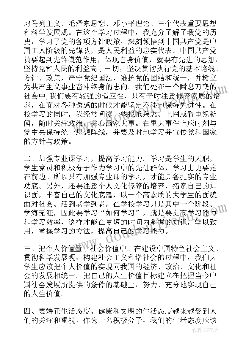 工作思想汇报才好 新党员思想汇报文章(通用8篇)