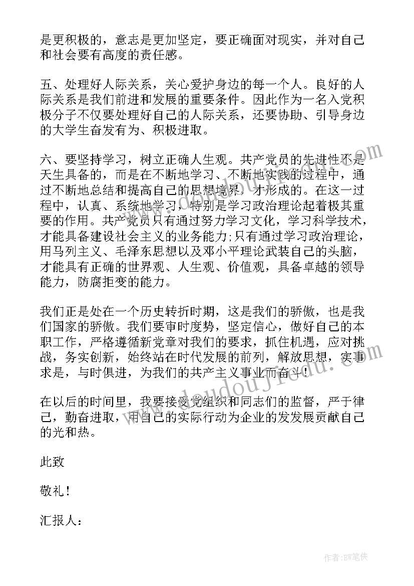 工作思想汇报才好 新党员思想汇报文章(通用8篇)