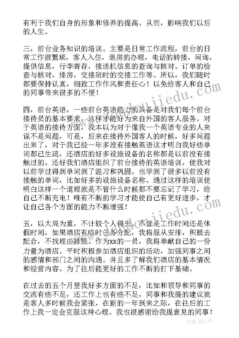 酒店工作总结英文翻译(实用9篇)