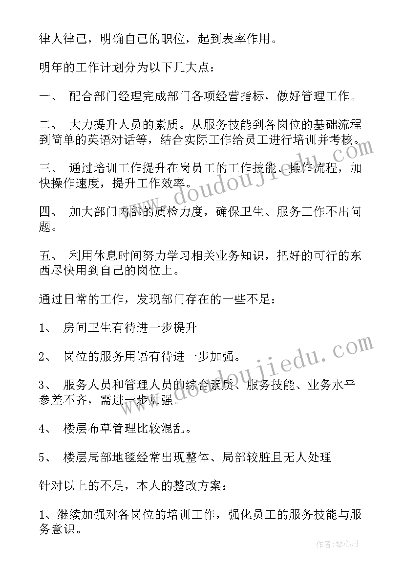 酒店工作总结英文翻译(实用9篇)