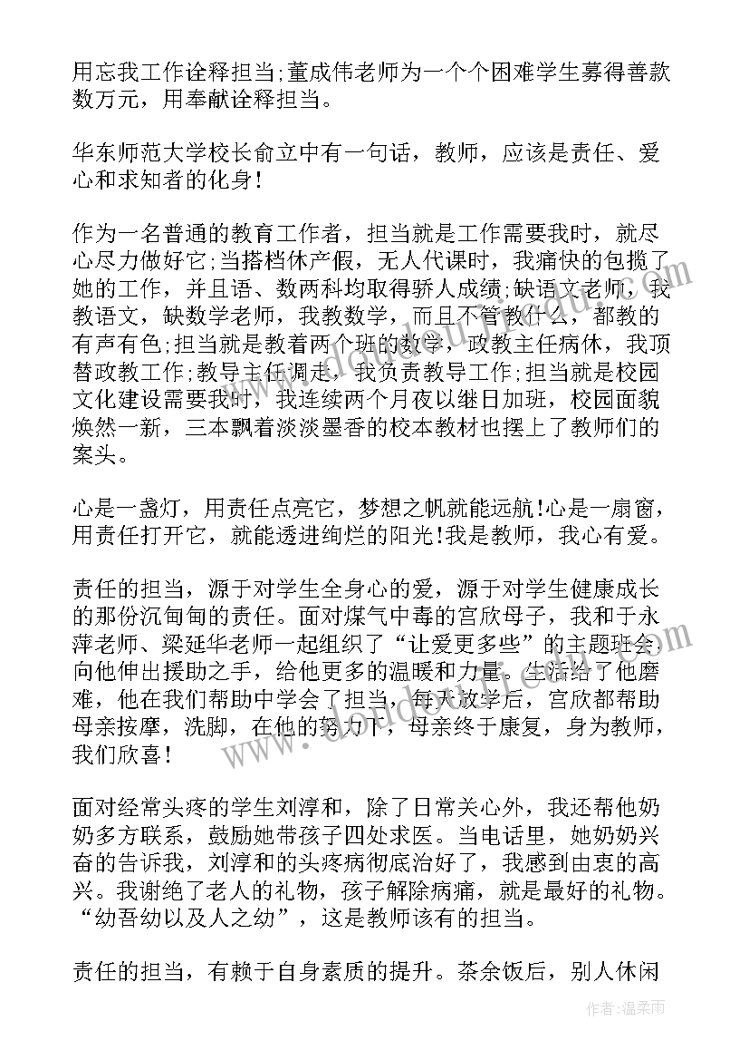 2023年责任和担当的思想汇报(优秀5篇)