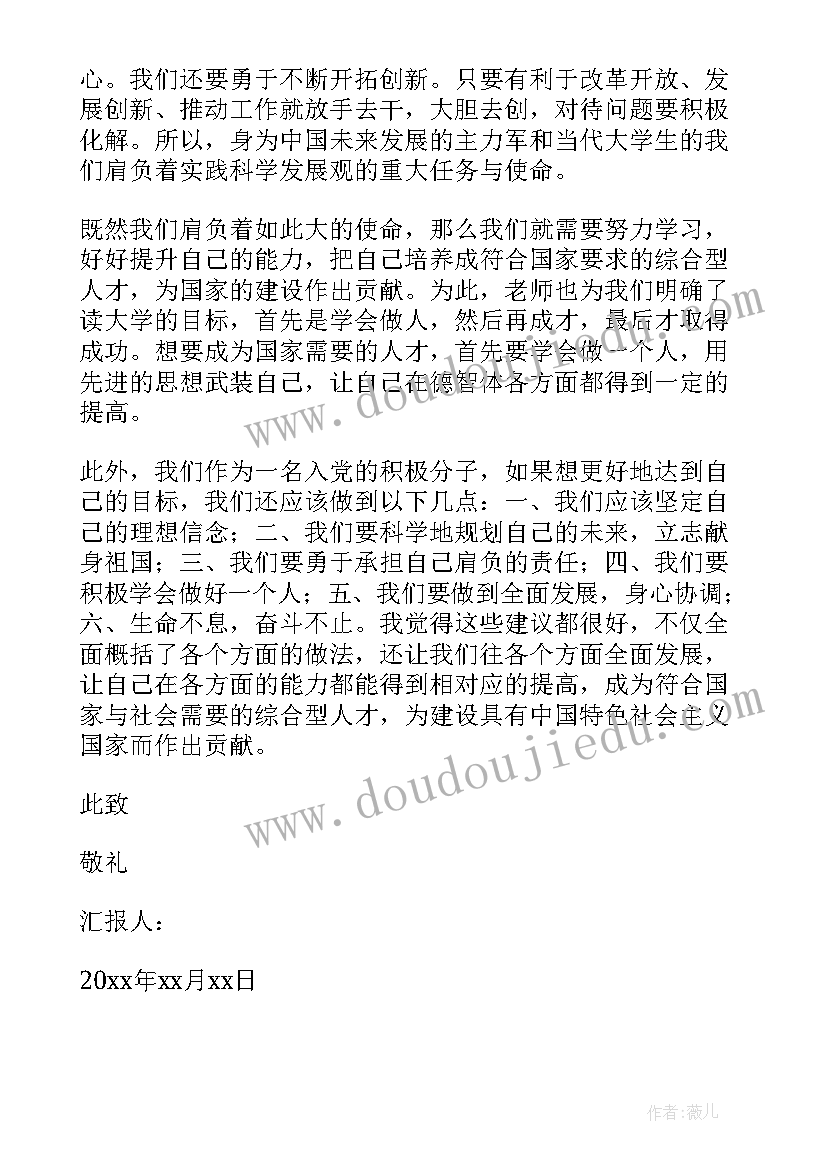 2023年去党校培训思想汇报 党校培训思想汇报(优质7篇)