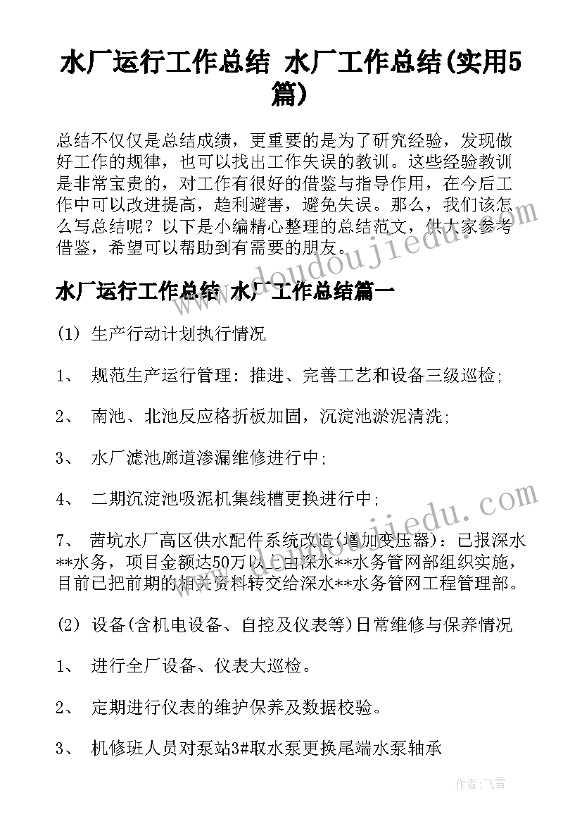 2023年幼儿园台风来了教学反思 幼儿园教学反思(优秀8篇)