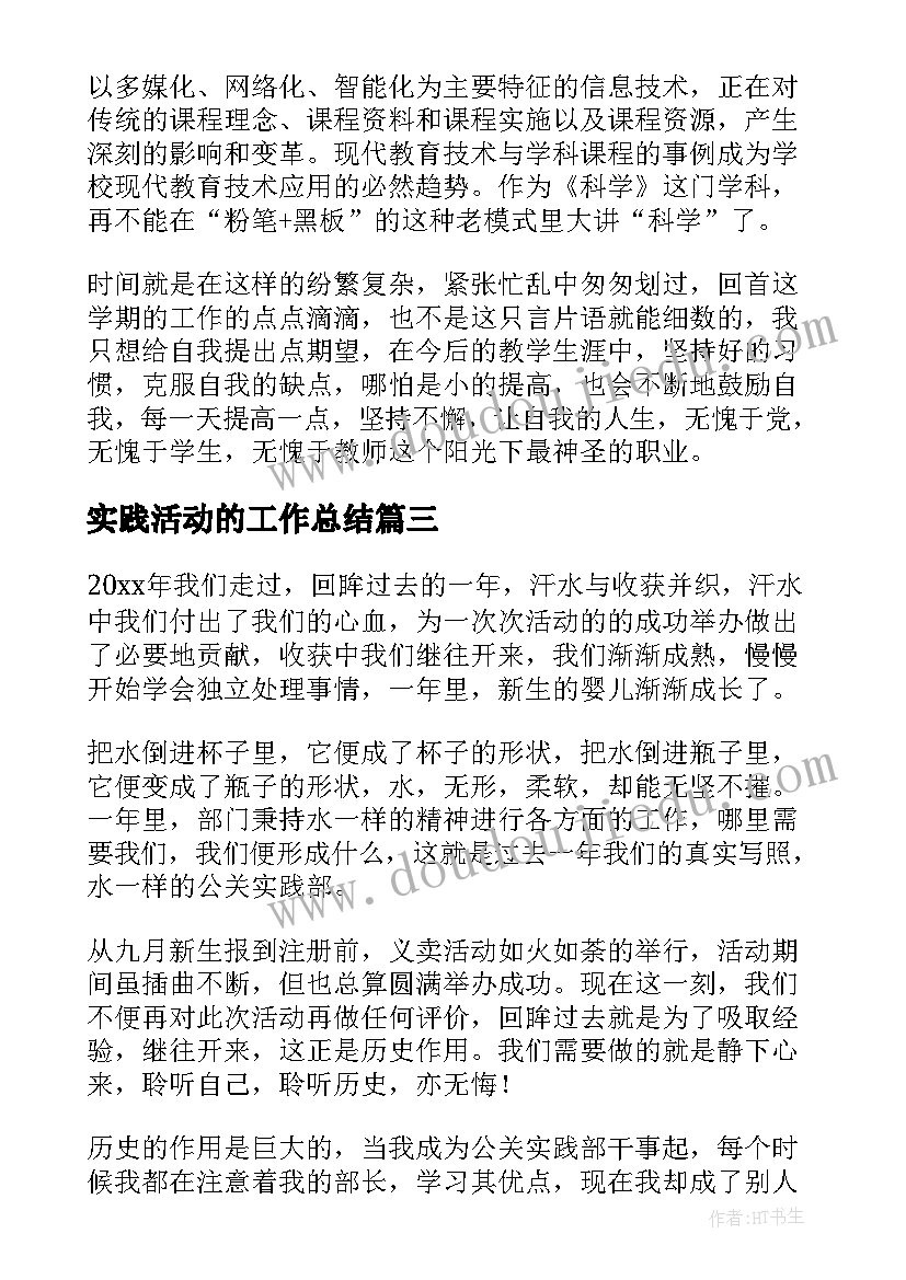 2023年小学开学安全隐患排查简报(大全8篇)