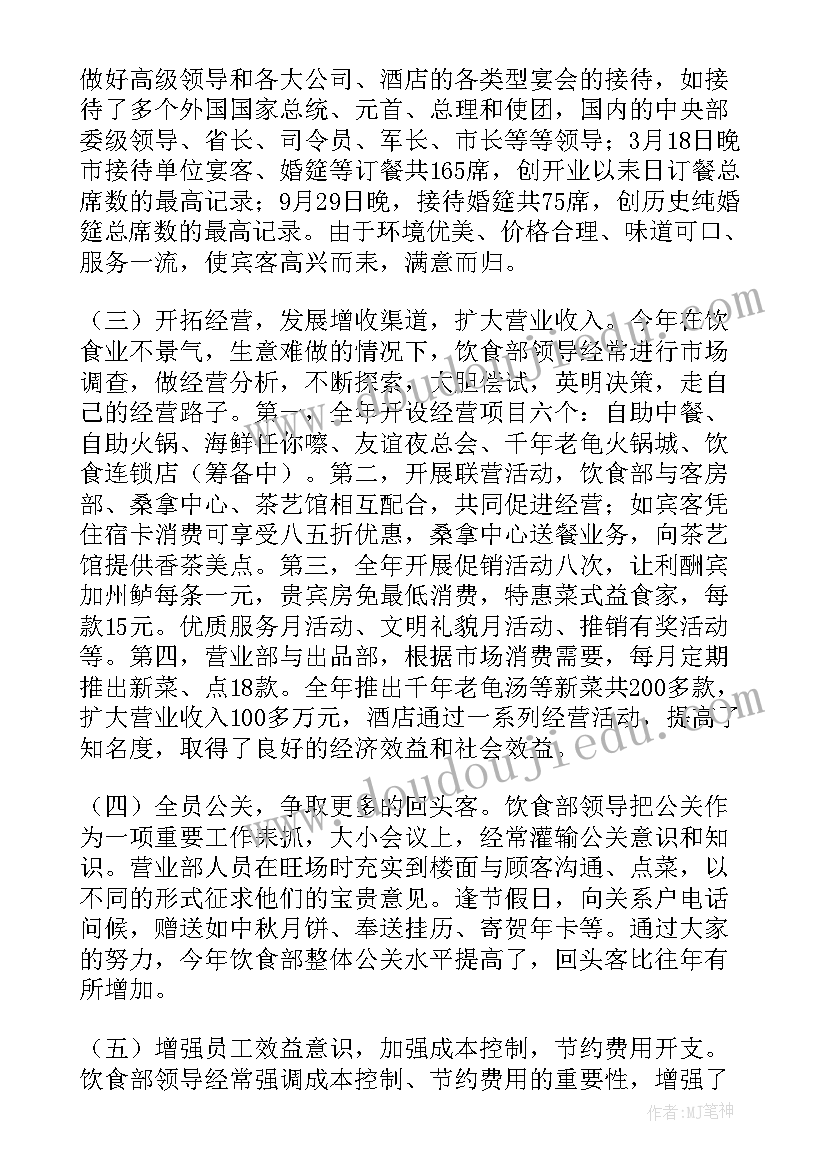 最新厨师疫情期间个人工作总结(大全5篇)