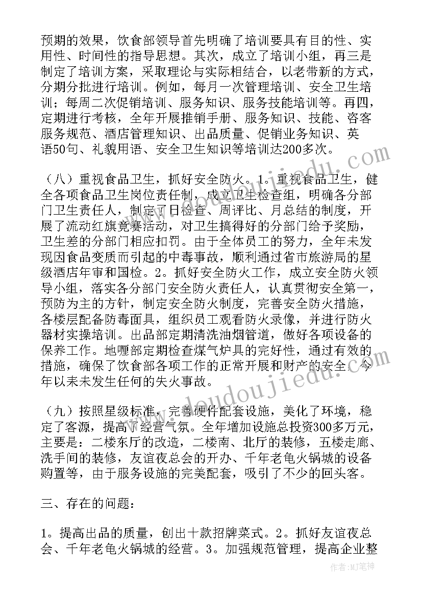 最新厨师疫情期间个人工作总结(大全5篇)