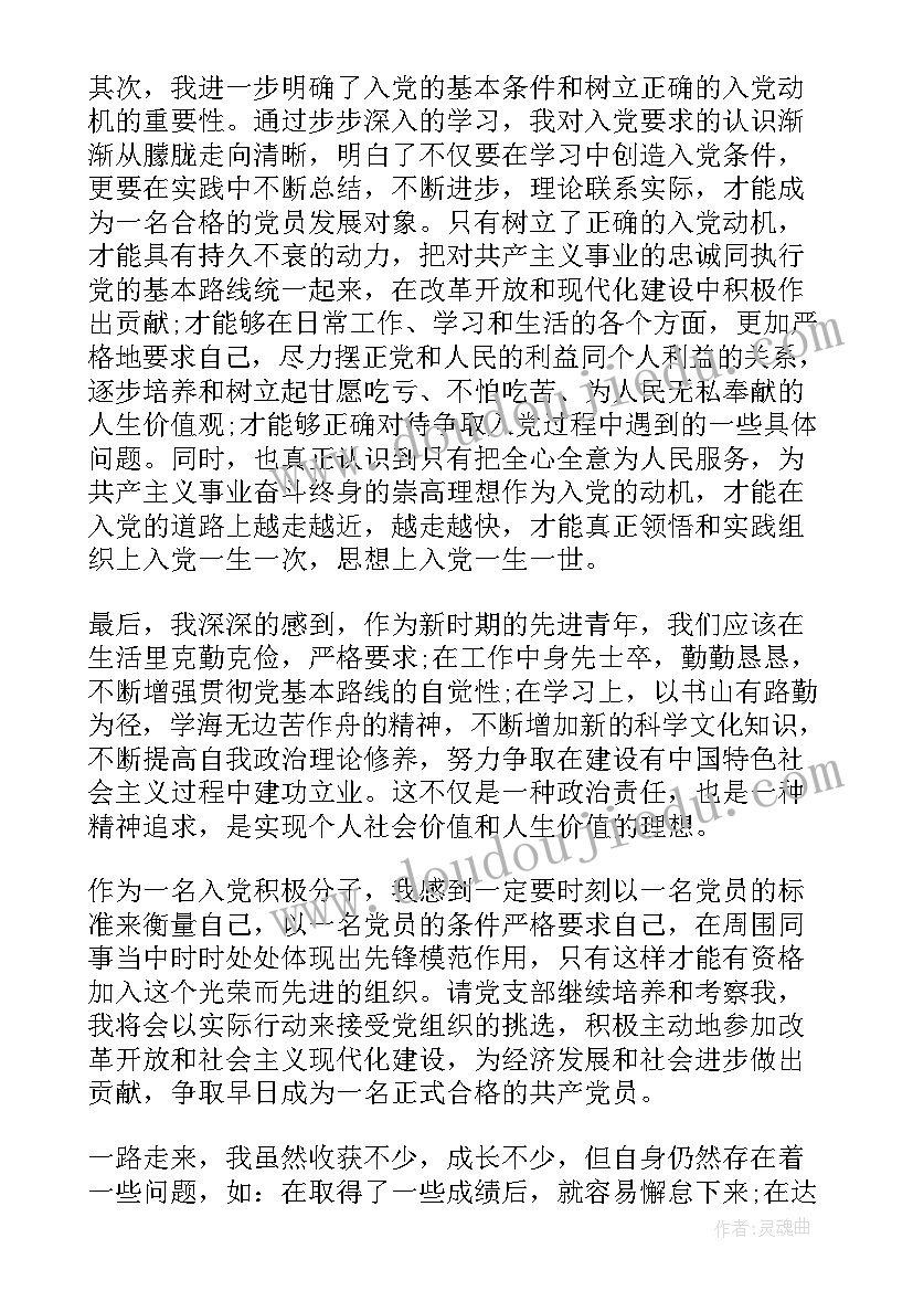 2023年大学思想汇报不足方面 大学生入党思想汇报反思自己的不足(大全5篇)