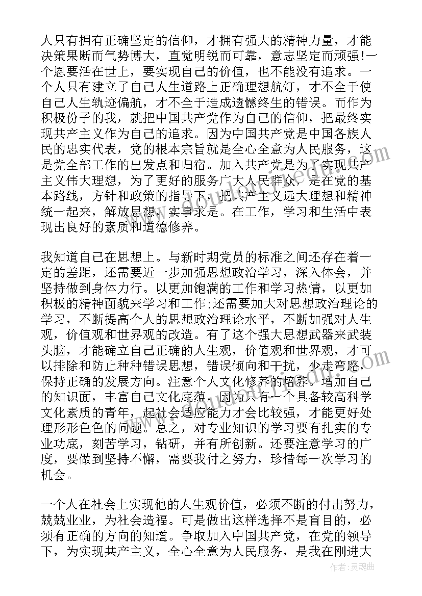 2023年大学思想汇报不足方面 大学生入党思想汇报反思自己的不足(大全5篇)