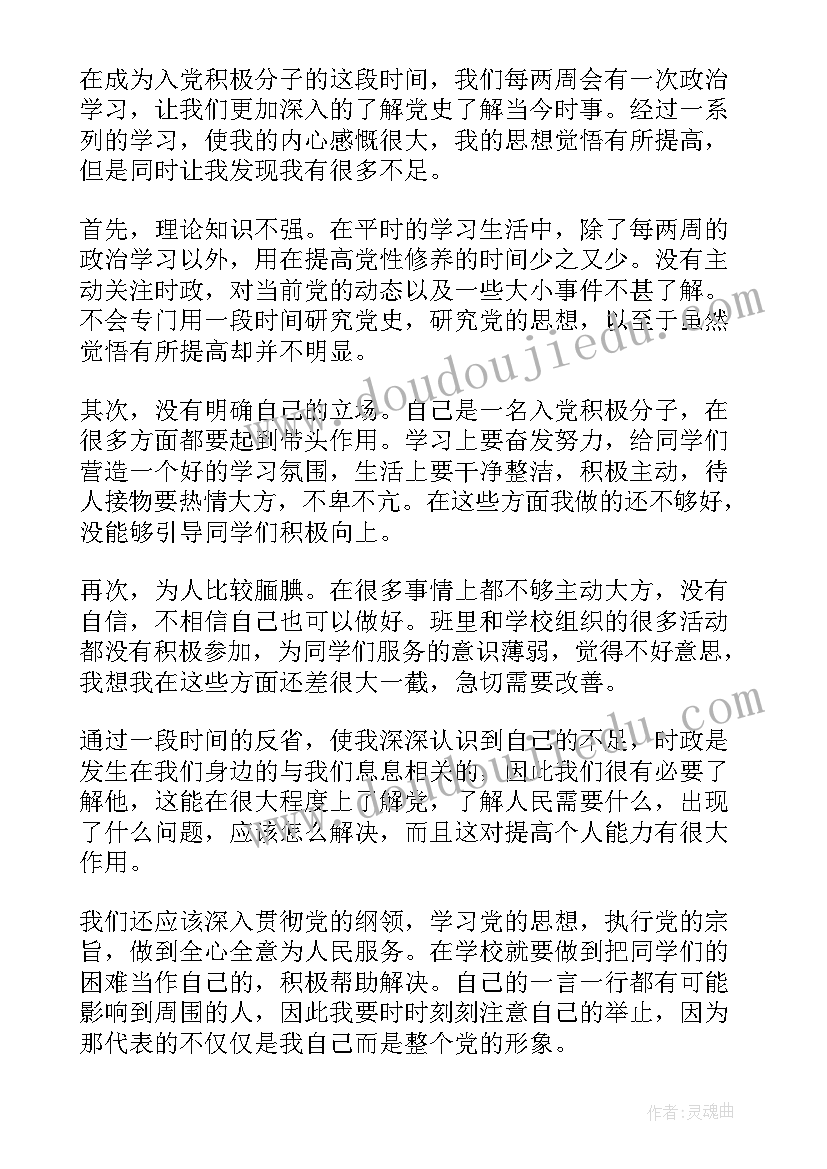 2023年大学思想汇报不足方面 大学生入党思想汇报反思自己的不足(大全5篇)