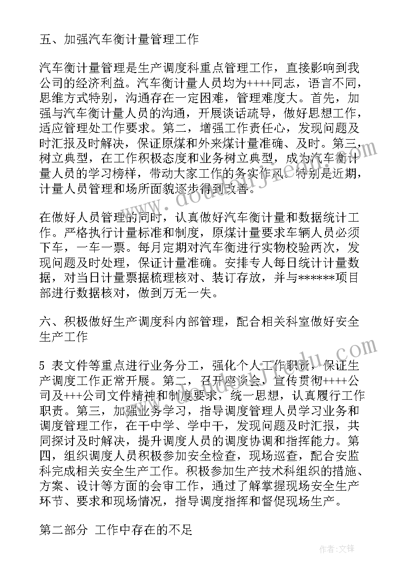 砂浆生产部工作总结(精选10篇)