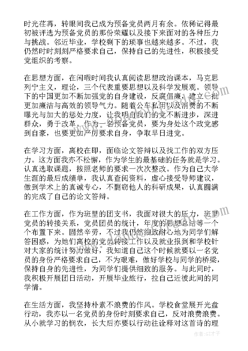 思想汇报的生活方面 入党积极分子思想汇报生活上(实用6篇)