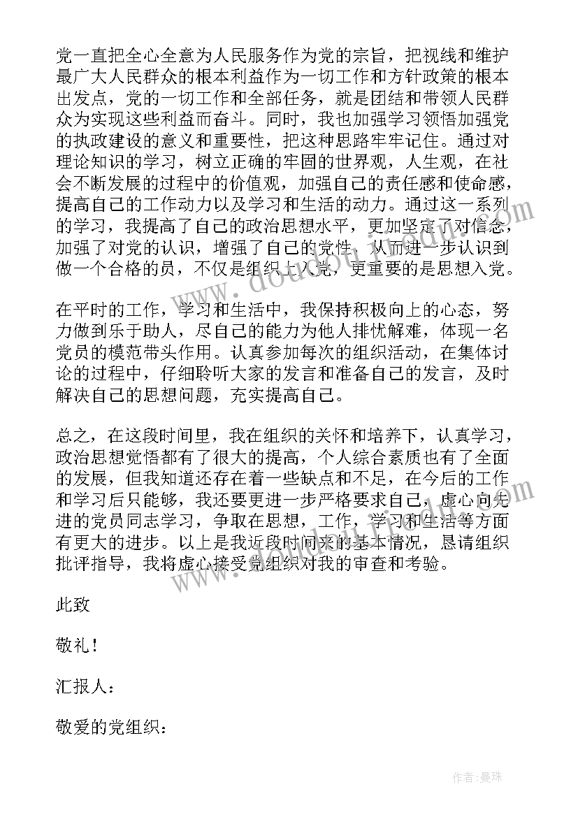 最新建党节思想汇报预备党员 预备党员思想汇报(精选7篇)