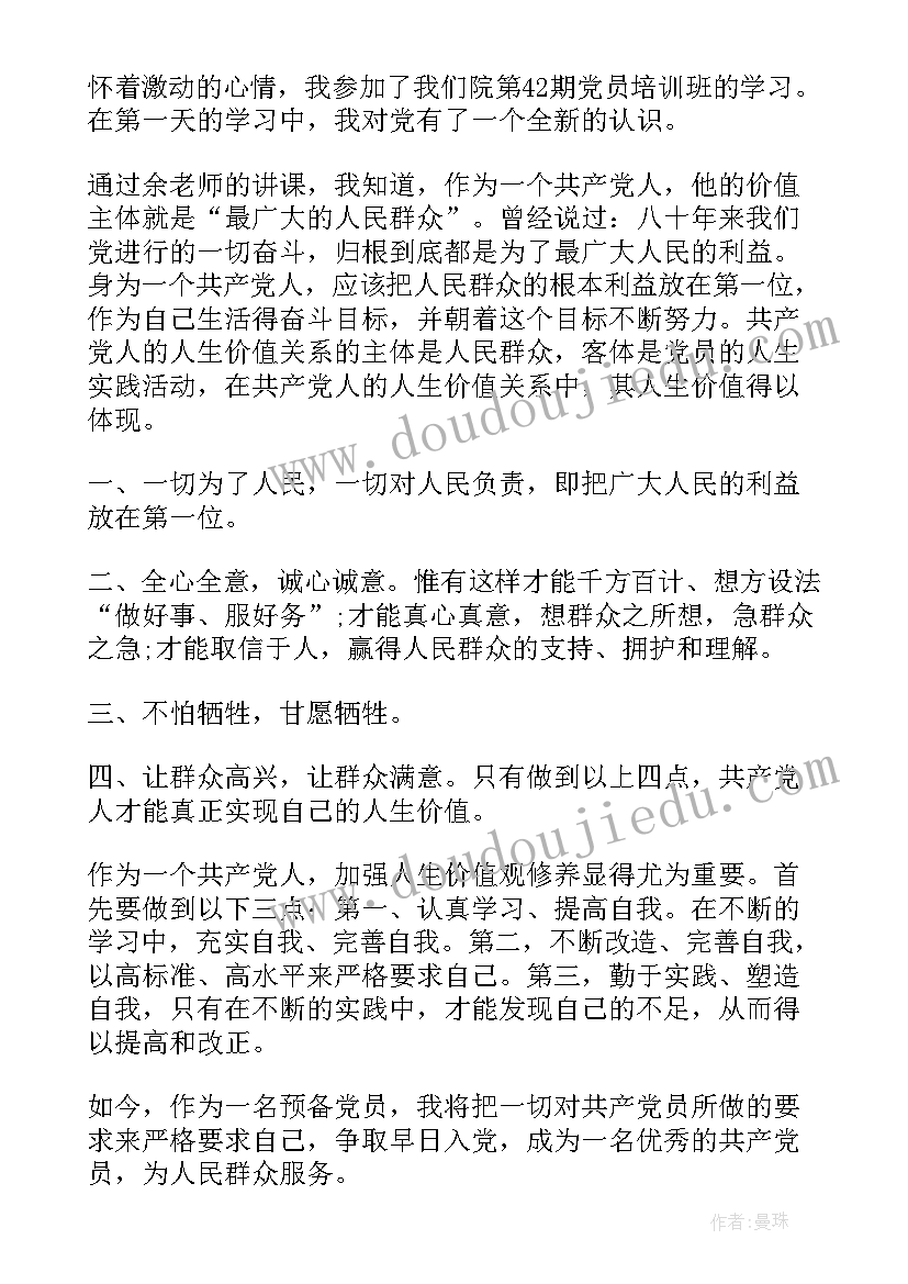 最新建党节思想汇报预备党员 预备党员思想汇报(精选7篇)