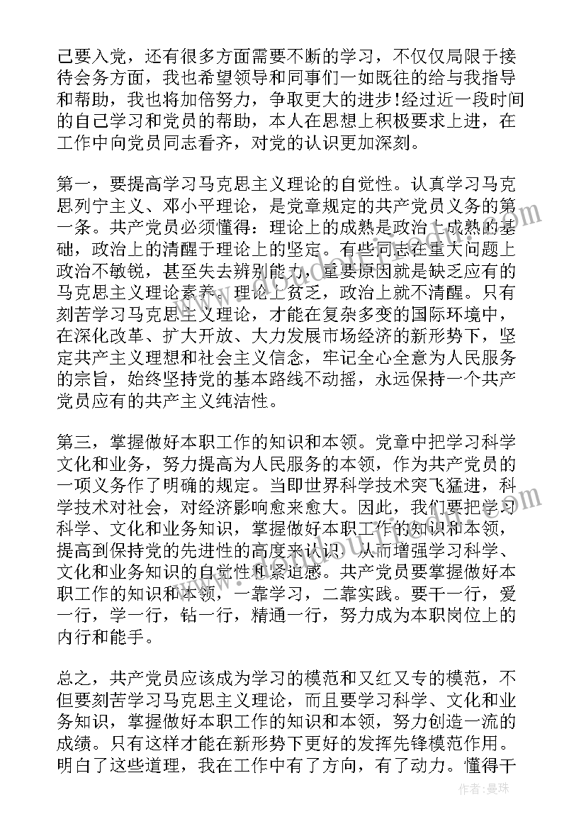 最新建党节思想汇报预备党员 预备党员思想汇报(精选7篇)