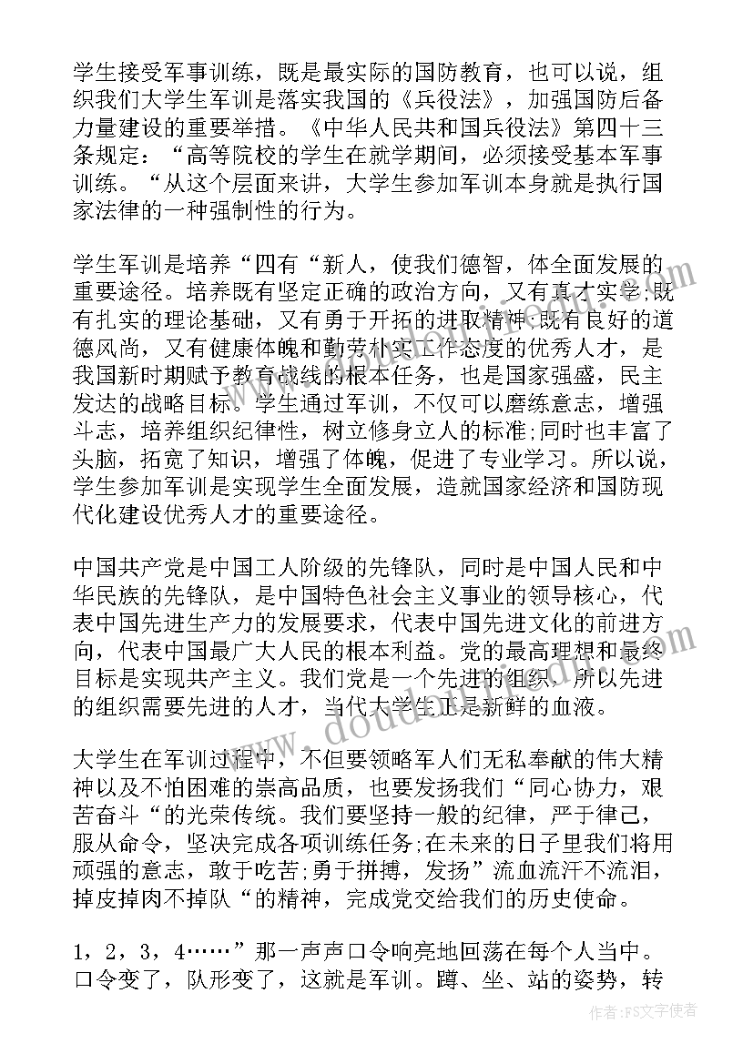 2023年军训阶段性思想汇报 军训大学生思想汇报(大全8篇)