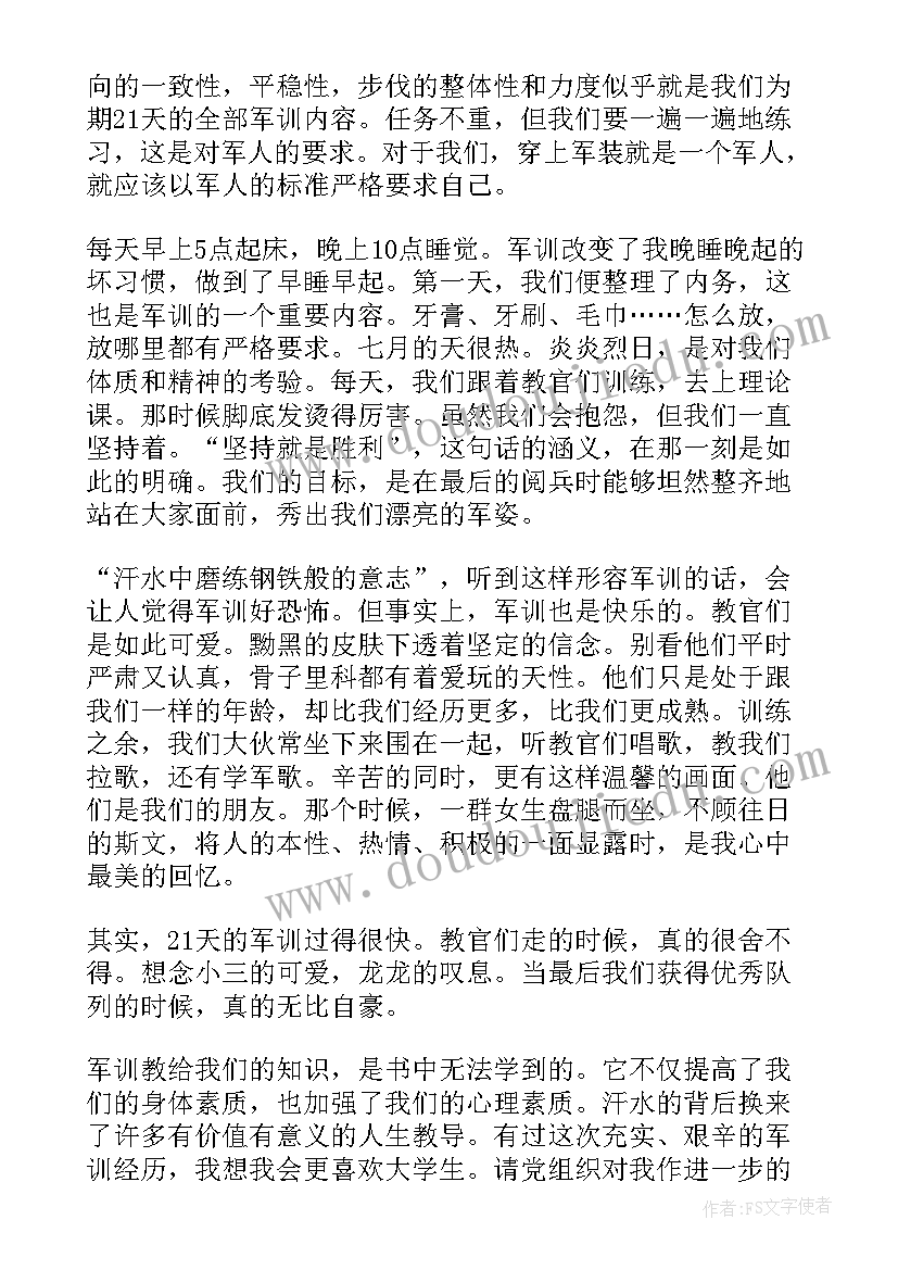 2023年军训阶段性思想汇报 军训大学生思想汇报(大全8篇)