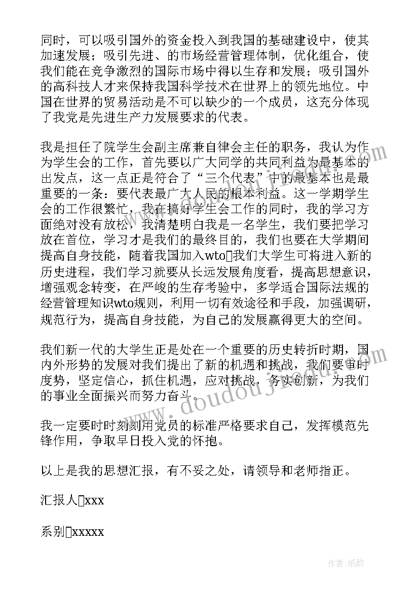 最新思想汇报历史 思想汇报学期初的思想汇报(模板5篇)