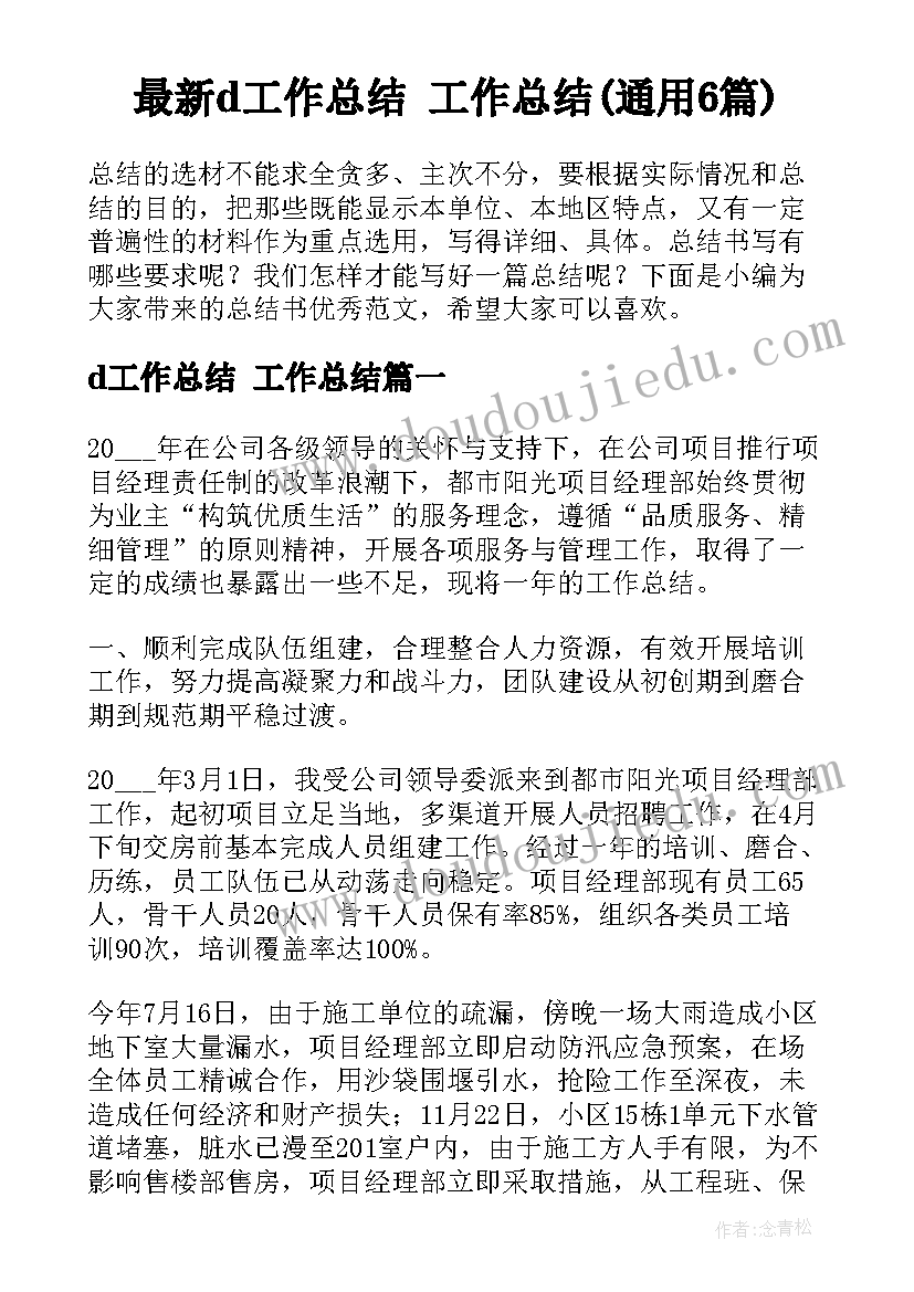 最新小班社会去动物园教学反思 小班教学反思(通用9篇)