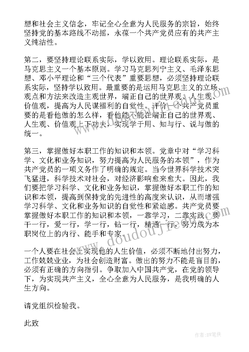 2023年道路工程员工入党思想汇报 员工入党思想汇报(通用9篇)