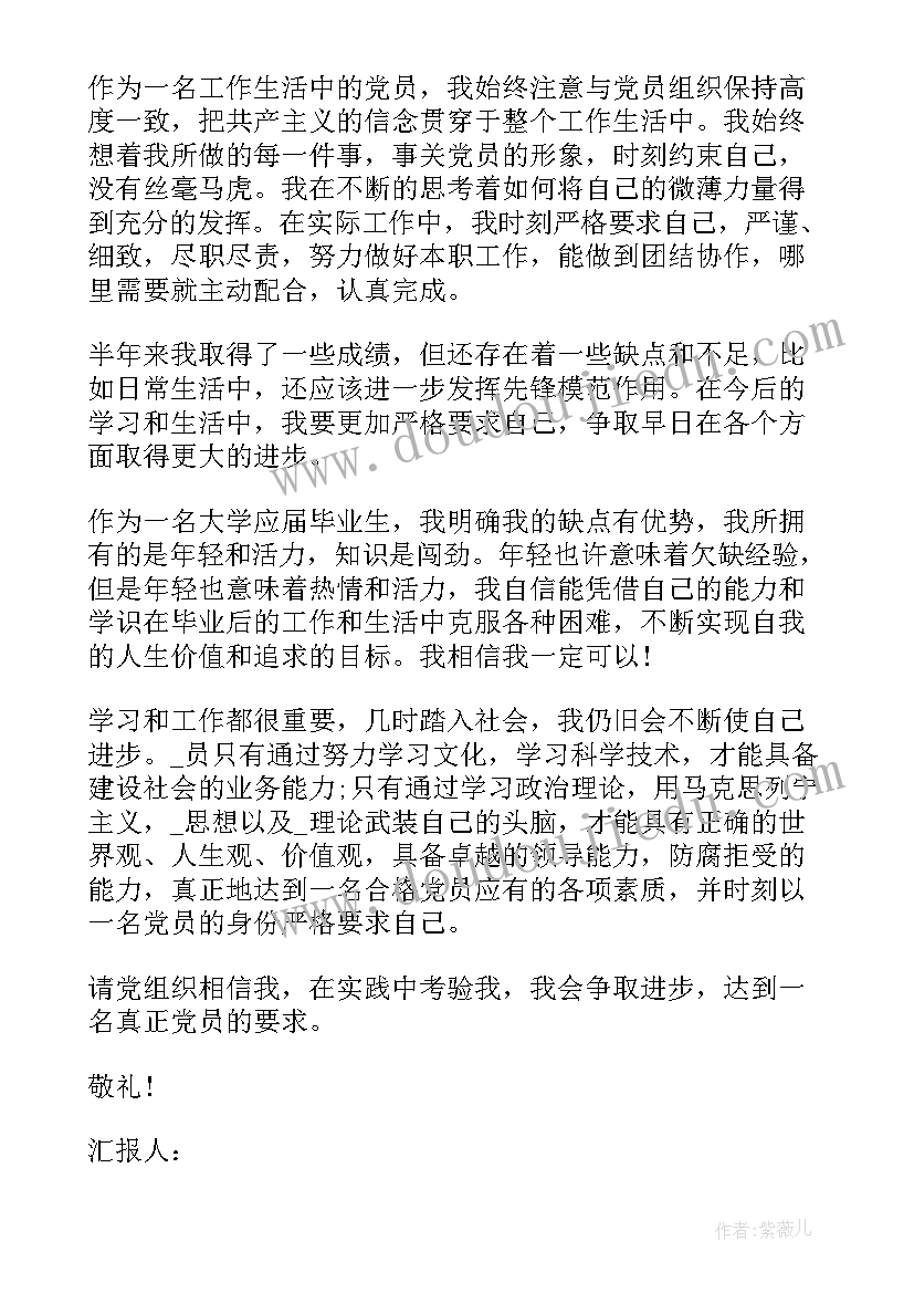 航天的思想汇报题目新颖(实用5篇)