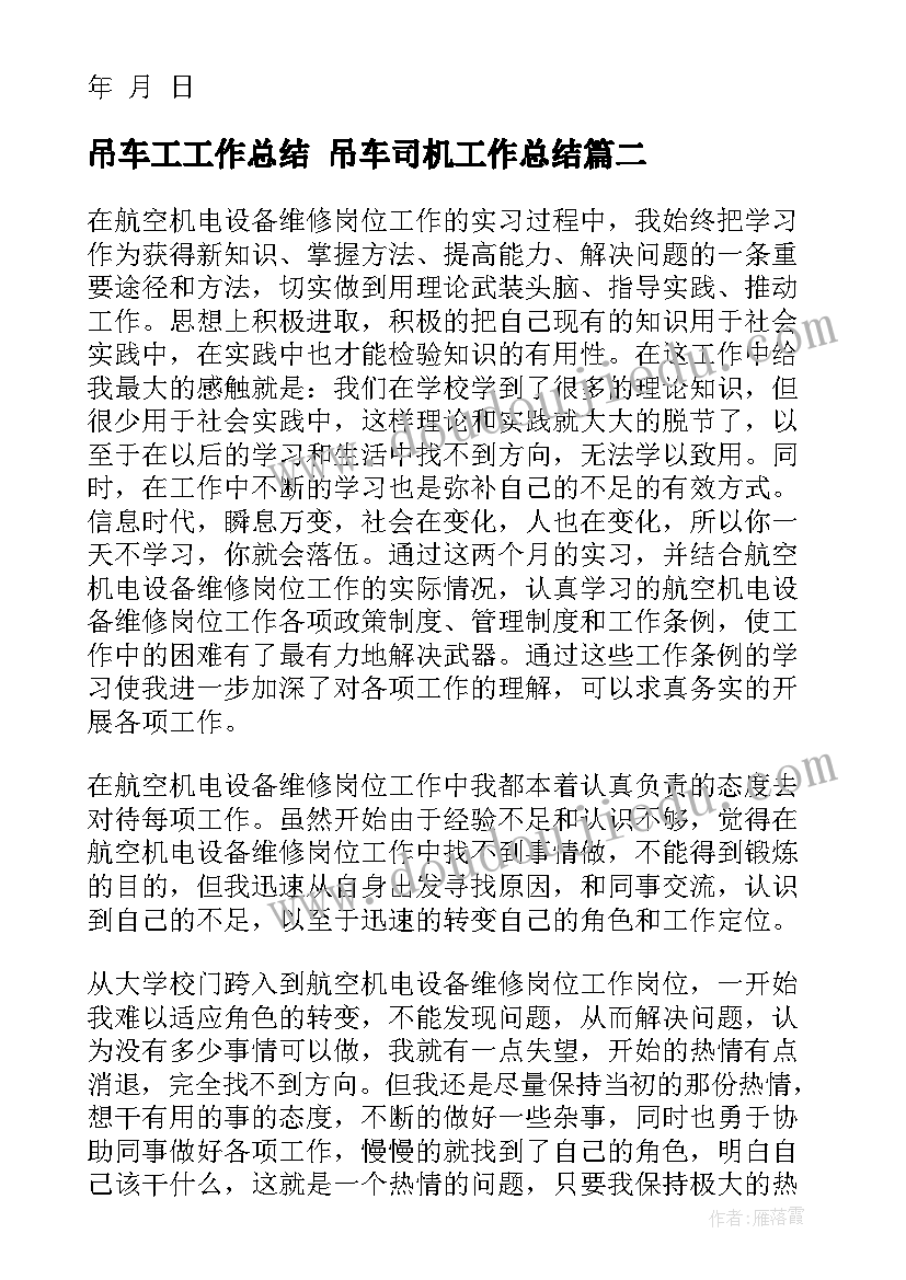 最新吊车工工作总结 吊车司机工作总结(实用9篇)