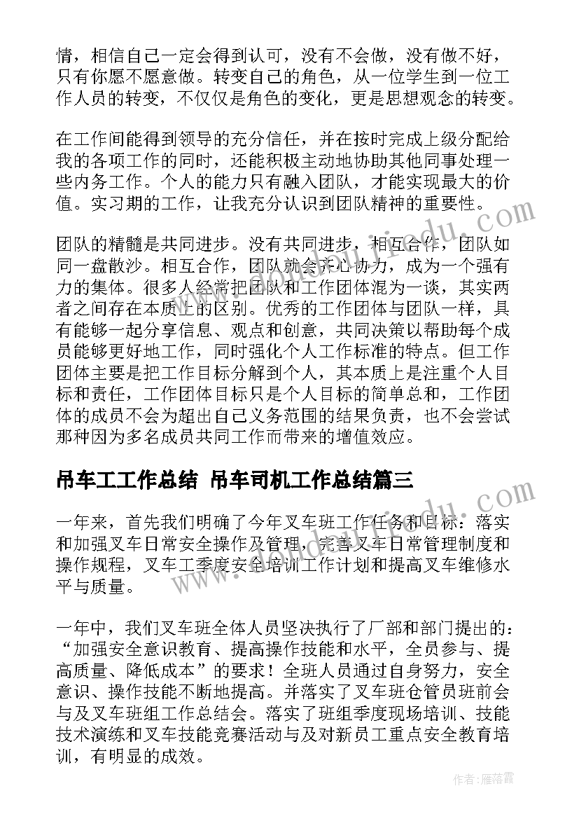 最新吊车工工作总结 吊车司机工作总结(实用9篇)