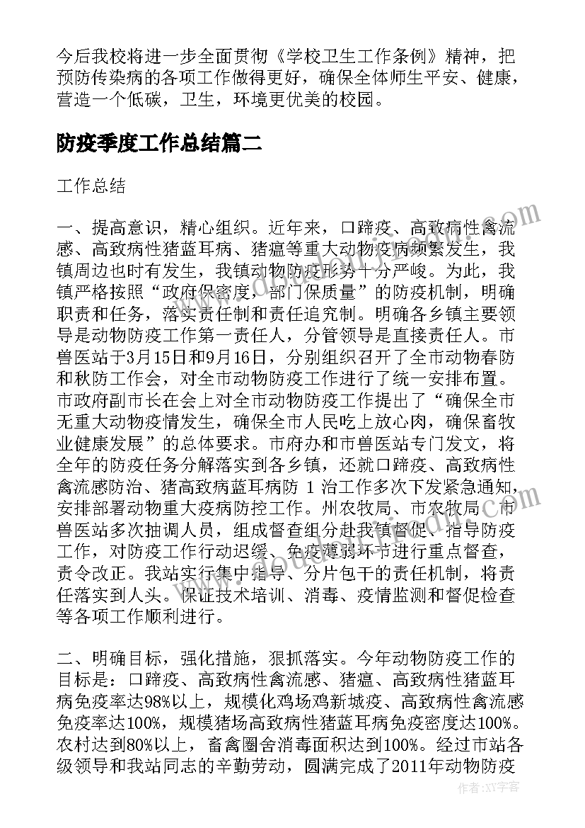 2023年防疫季度工作总结(优秀7篇)