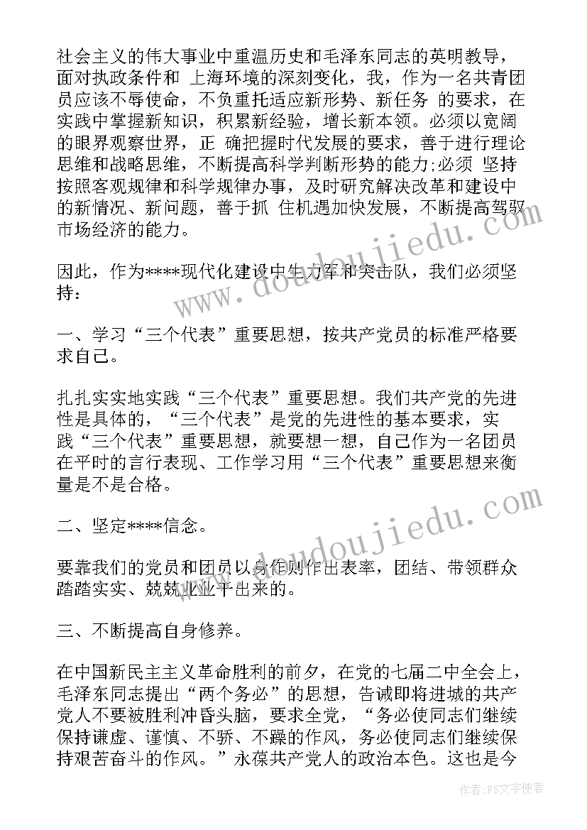 2023年共青团成立周年思想汇报(大全10篇)