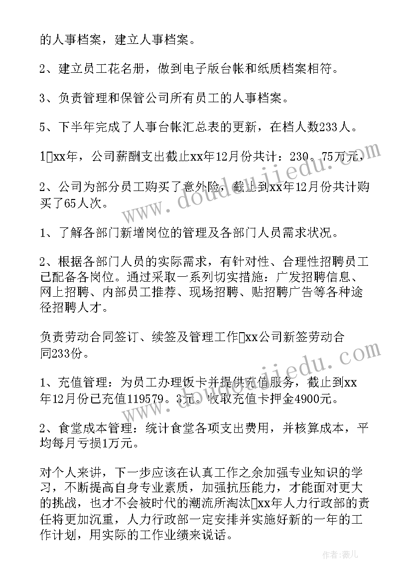 最新月报工作总结文员职责(优秀8篇)