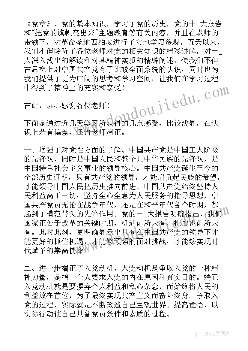 月季思想汇报 干部思想汇报(汇总5篇)