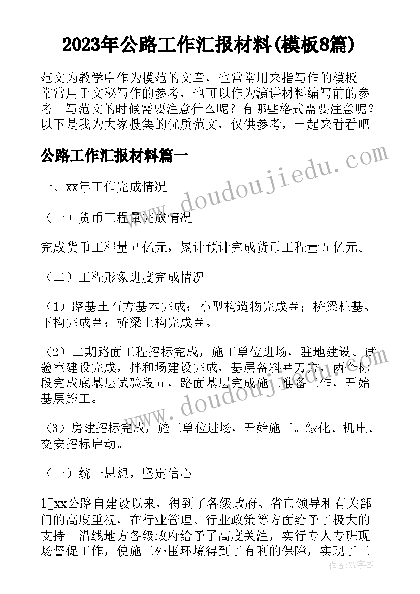 2023年幼儿园后勤会议记录内容(优质5篇)