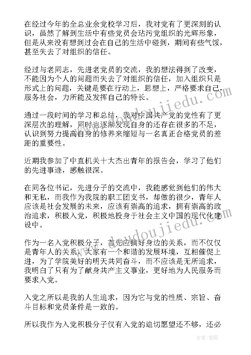 入党思想汇报第三次 第三个季度党员思想汇报(通用8篇)