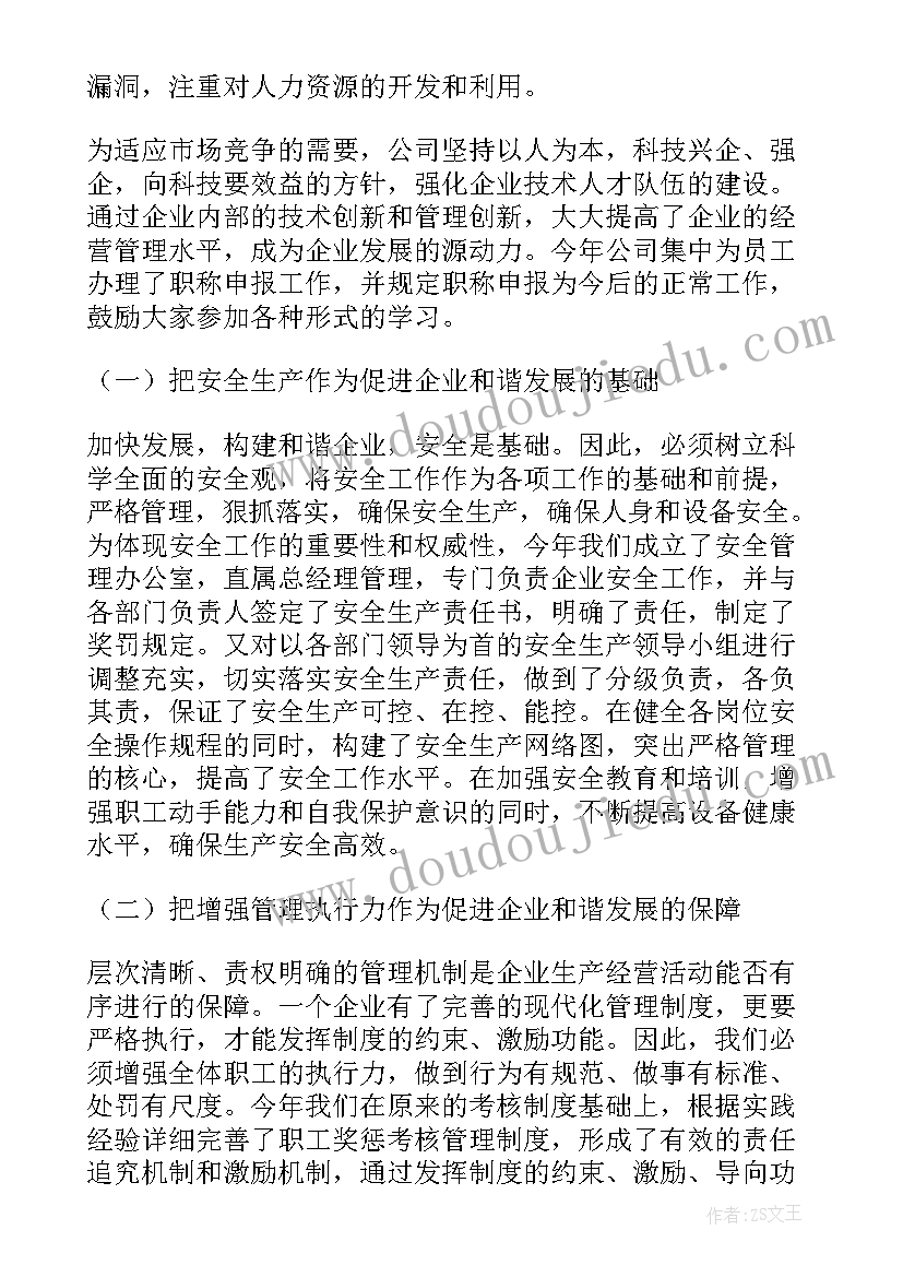 安全生产培训会主持词开场白和结束语 培训开班仪式讲话稿(优秀7篇)