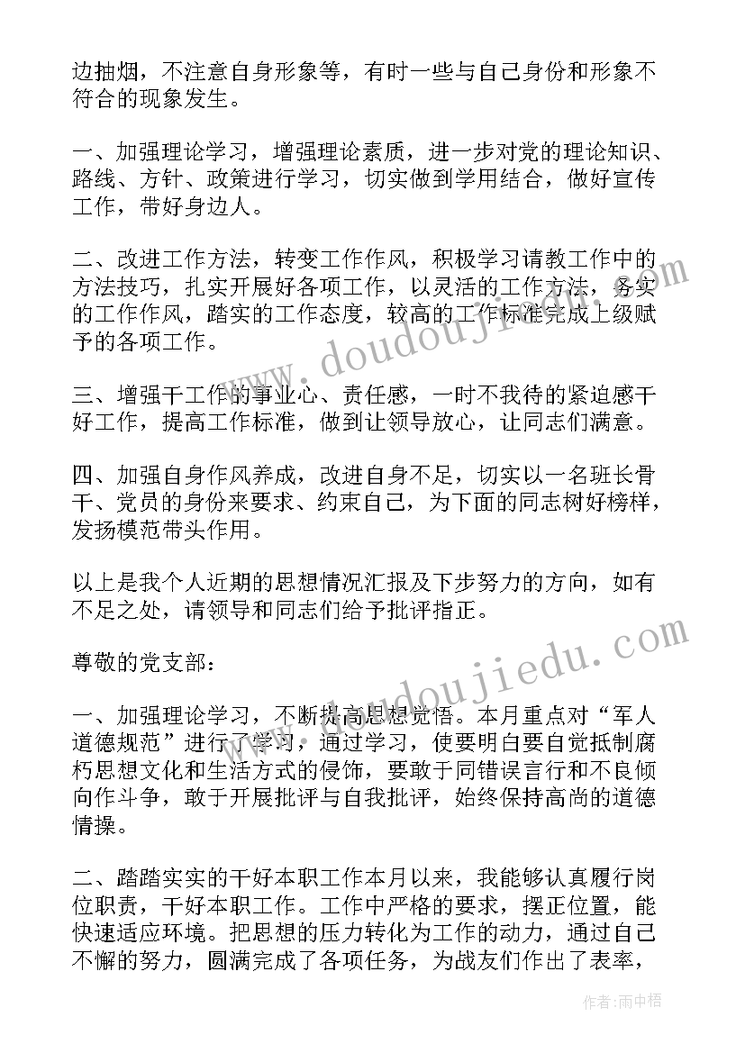 炊事班士官党员思想汇报(优质7篇)