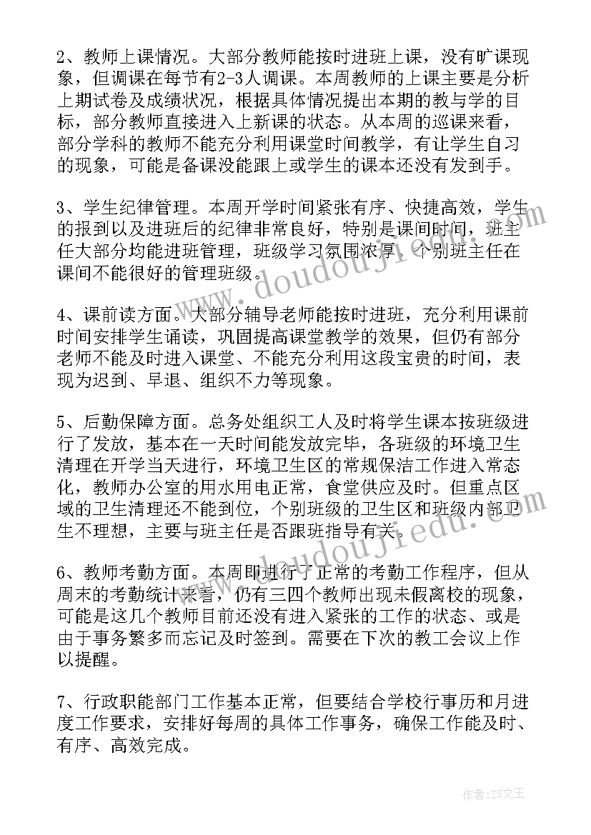 体制值班工作总结 酒店值班经理工作总结(模板6篇)