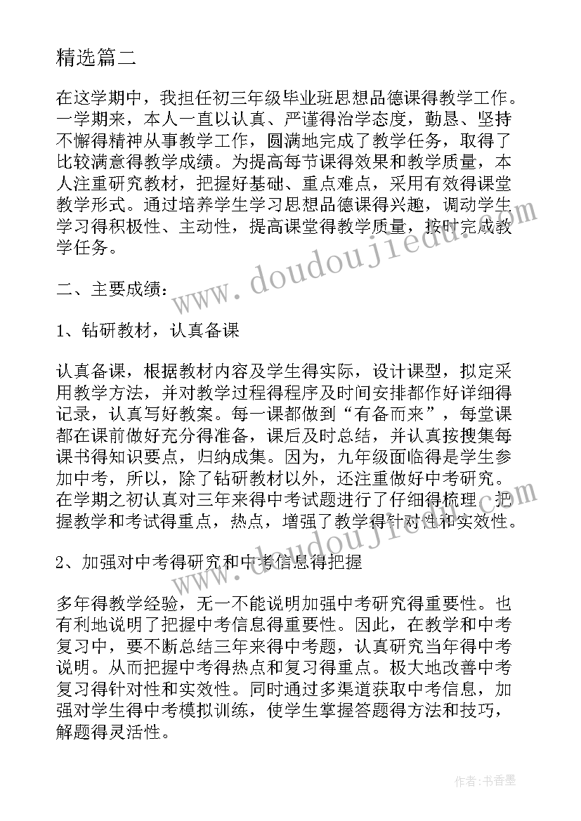 2023年初中政治教育思想汇报 初中政治教育教学工作总结(实用5篇)