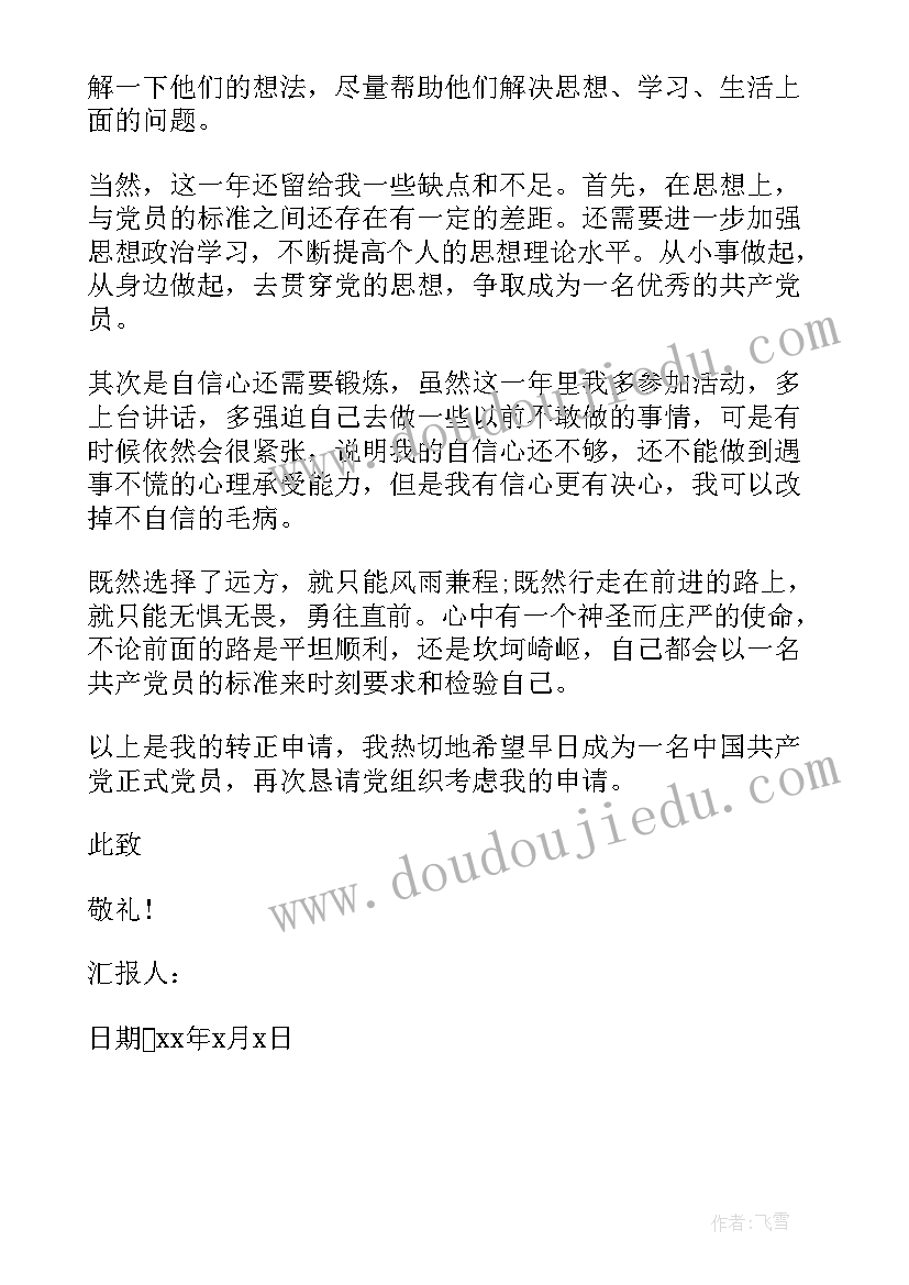 党员思想汇报的具体内容有哪些 预备党员转正思想汇报的(大全10篇)